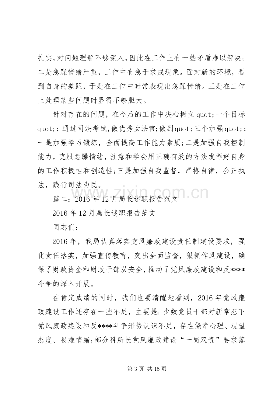 篇一：XX年法官个人优秀述职述廉报告范文.docx_第3页