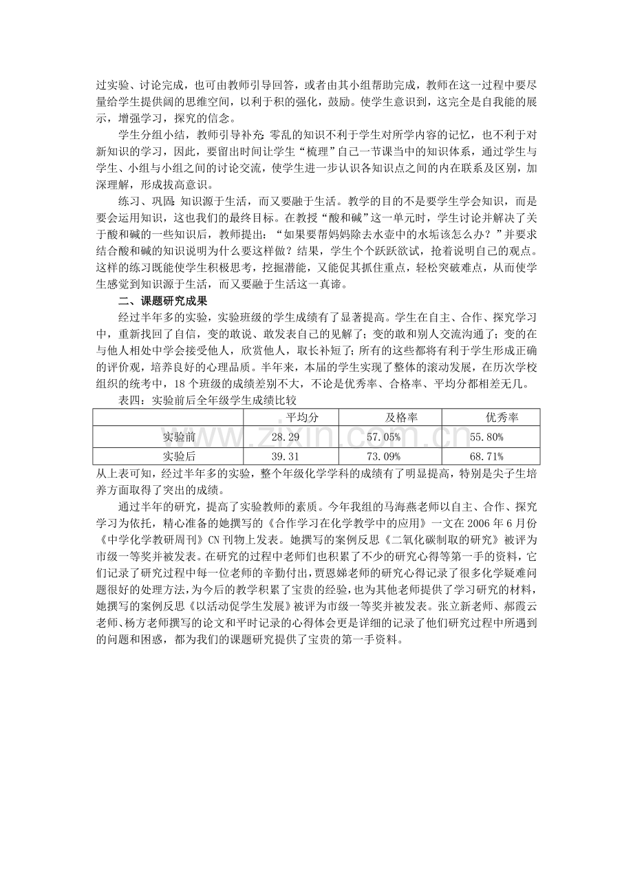 自主、合作、探究的学习与教学方式实施研究(初中化学)》课题组中期研究成果.doc_第2页