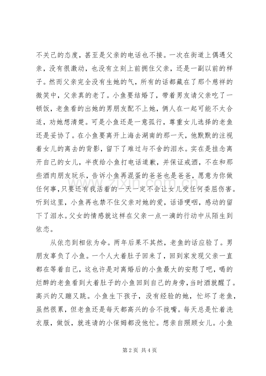 《我和爸爸》观后感.docx_第2页