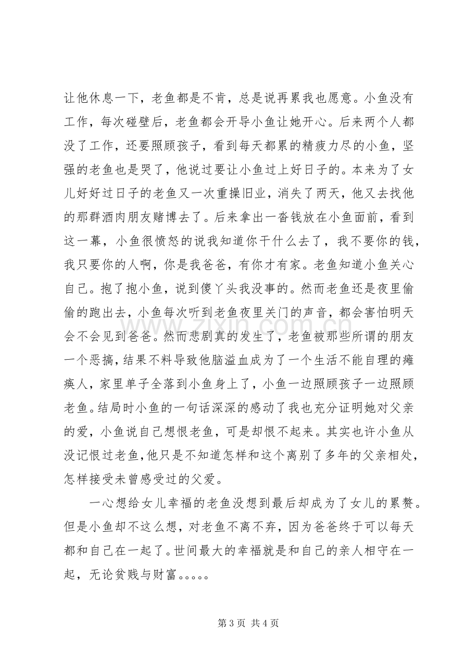 《我和爸爸》观后感.docx_第3页