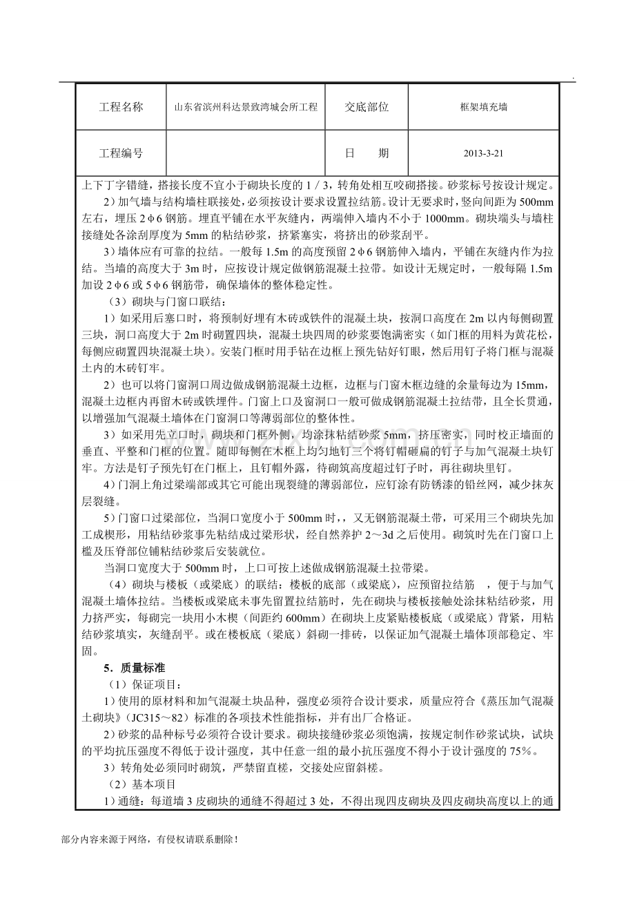 混凝土加气块砌筑技术交底.doc_第2页