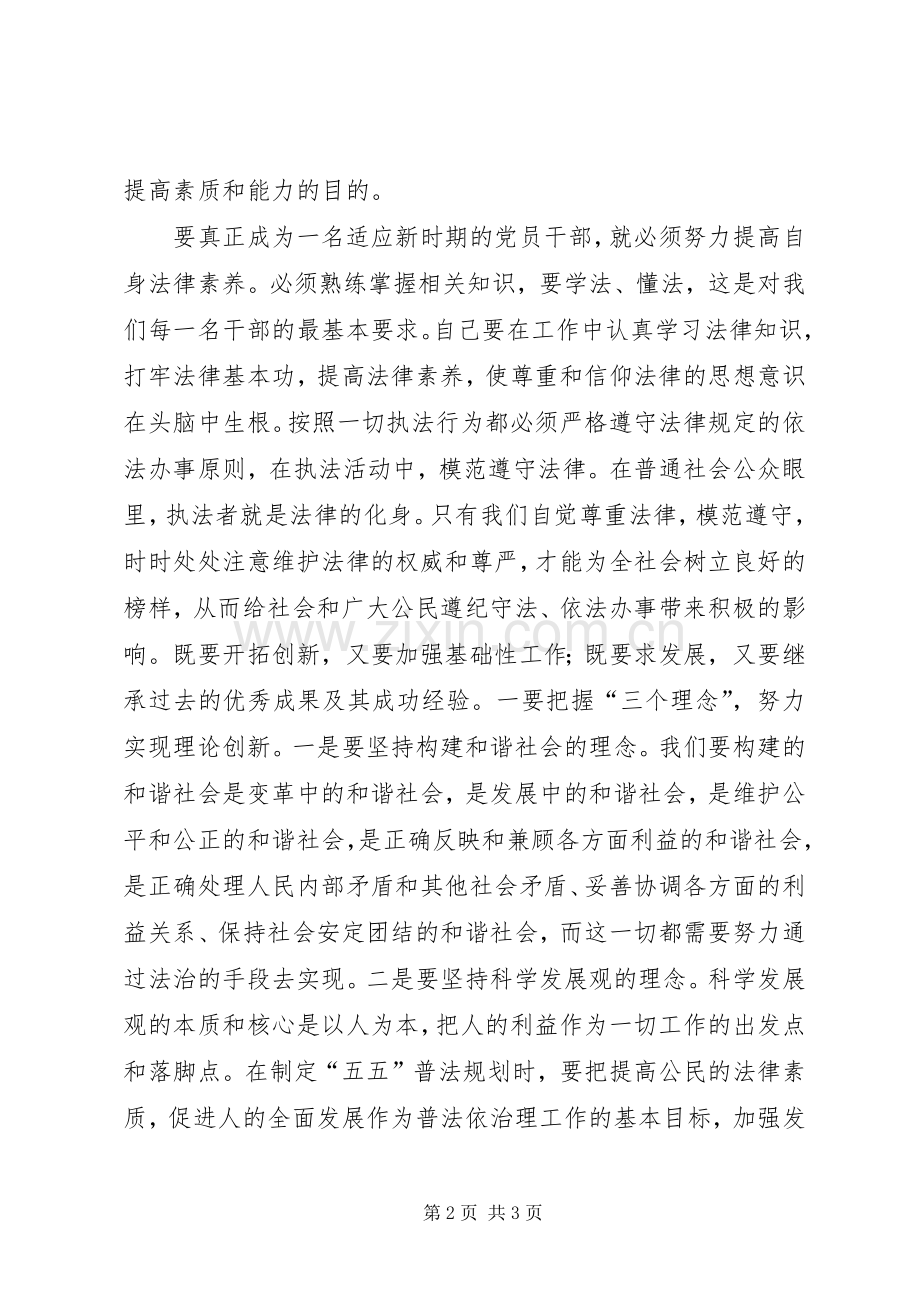 法律法规普法廉政学习心得体会.docx_第2页