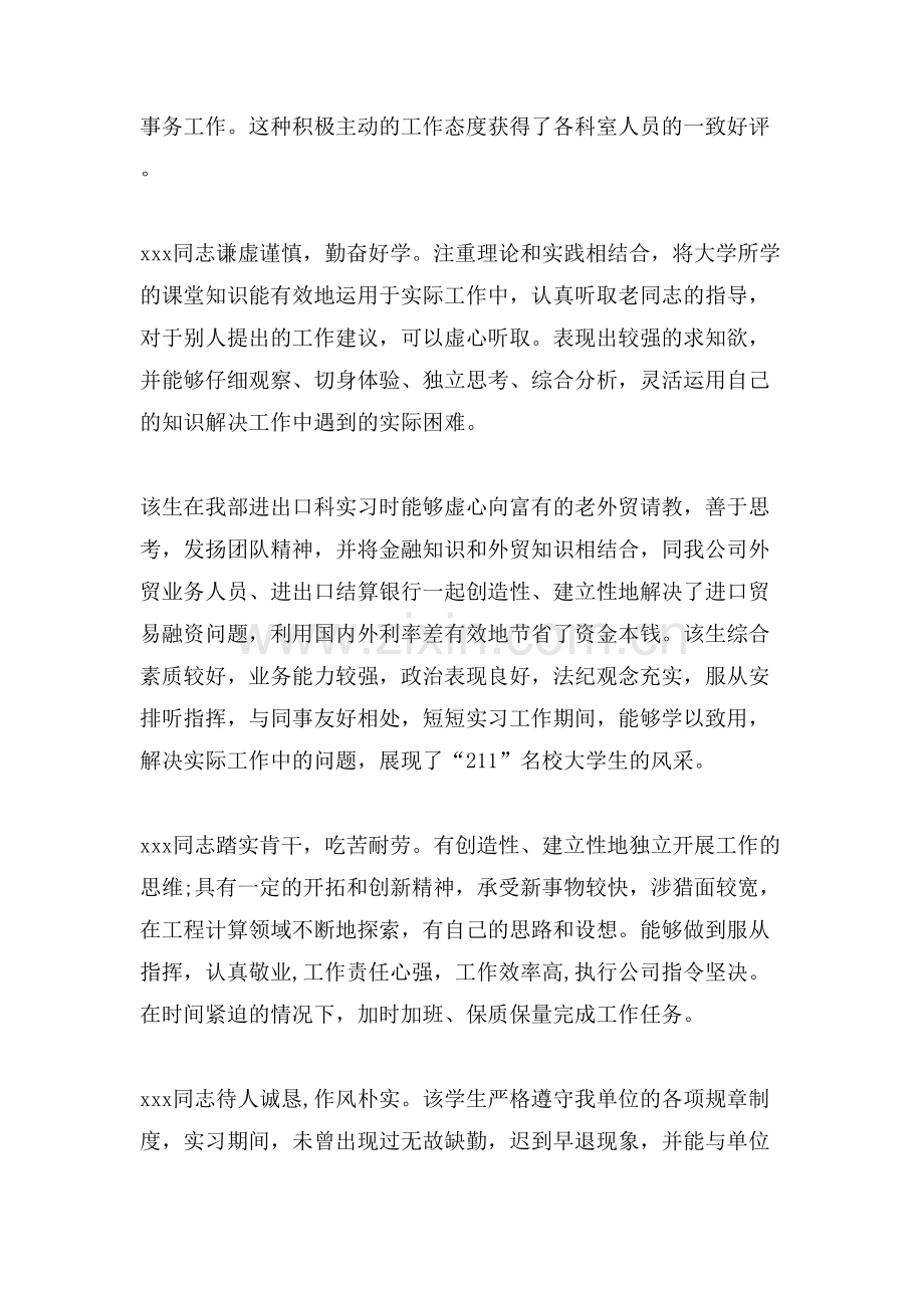 实习单位的鉴定意见模板.doc_第2页