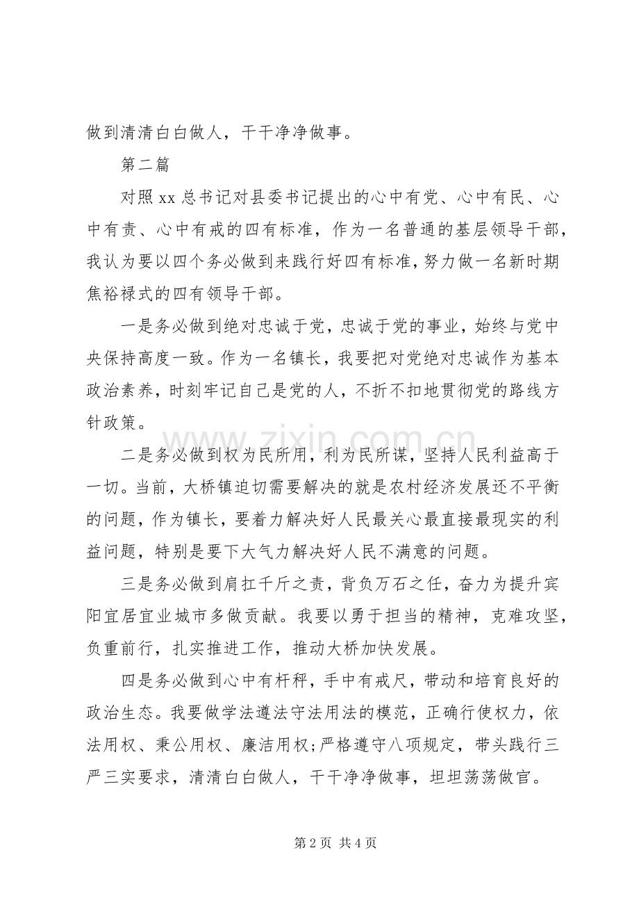 四有干部学习心得体会.docx_第2页