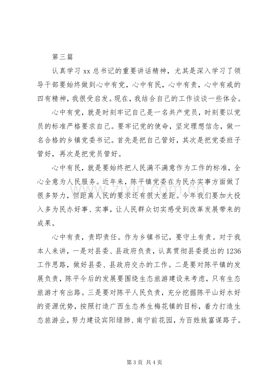 四有干部学习心得体会.docx_第3页