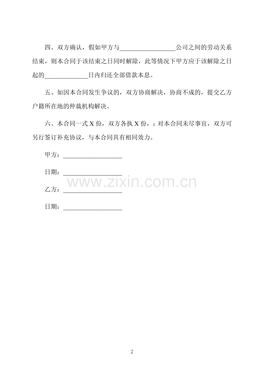 公司股份质押个人借款合同.docx_第2页