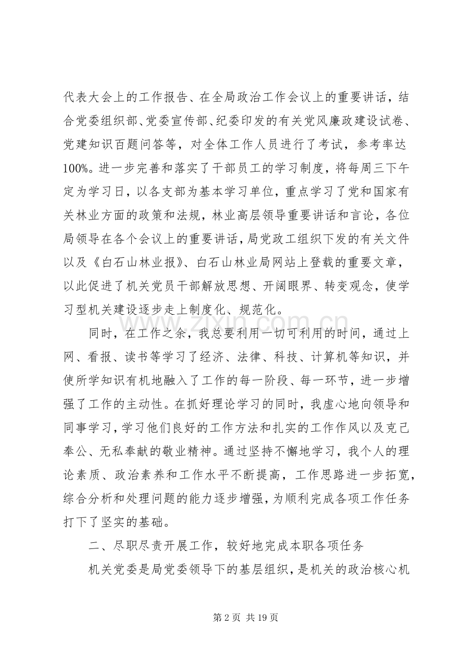 个人述职述廉报告5000字范文大全.docx_第2页