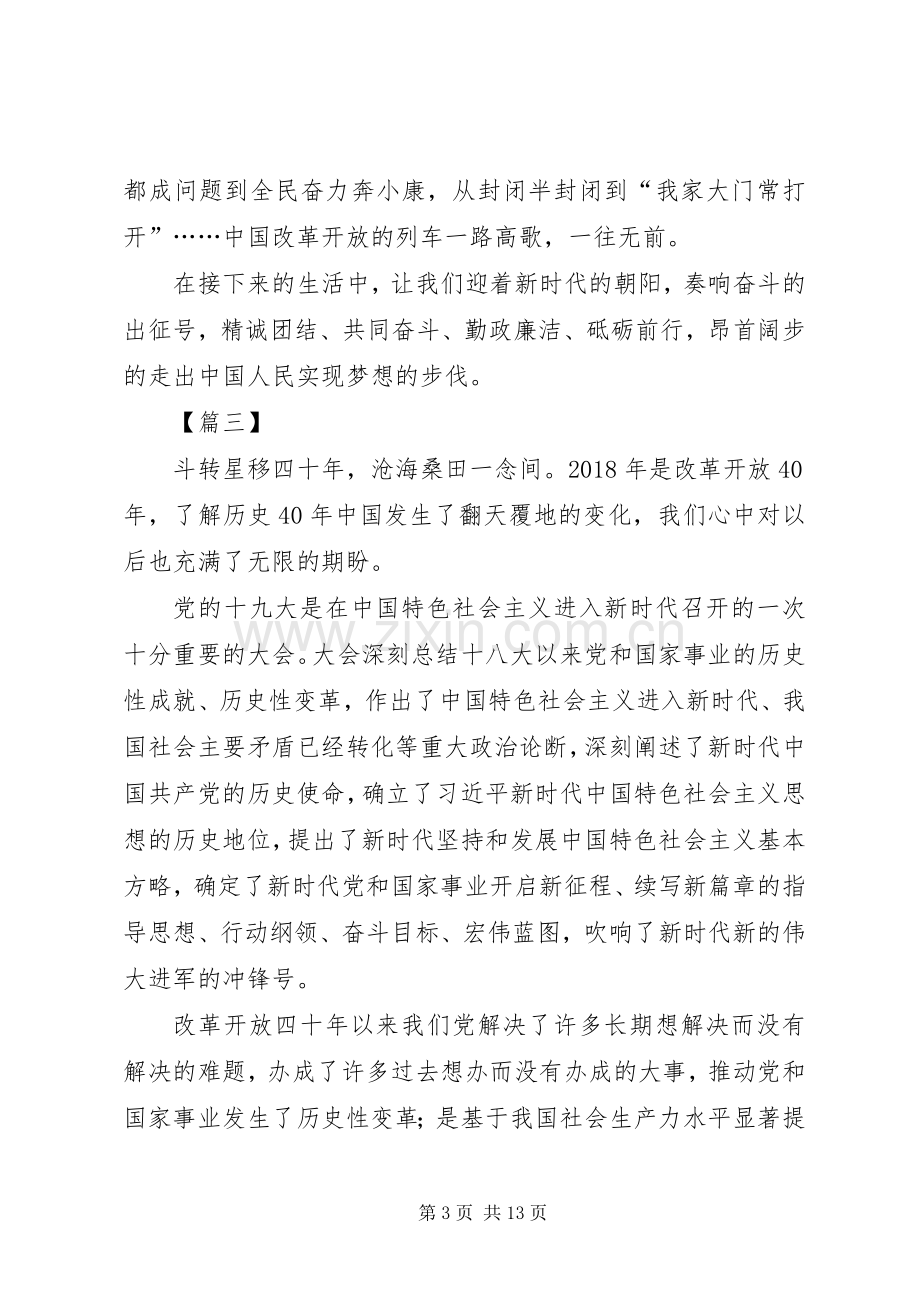 观看改革开放40周年大会心得7篇.docx_第3页