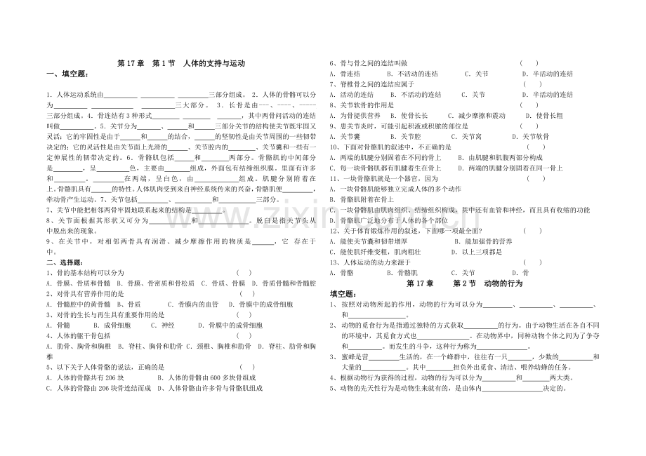 初中三年级生物课件.docx_第1页