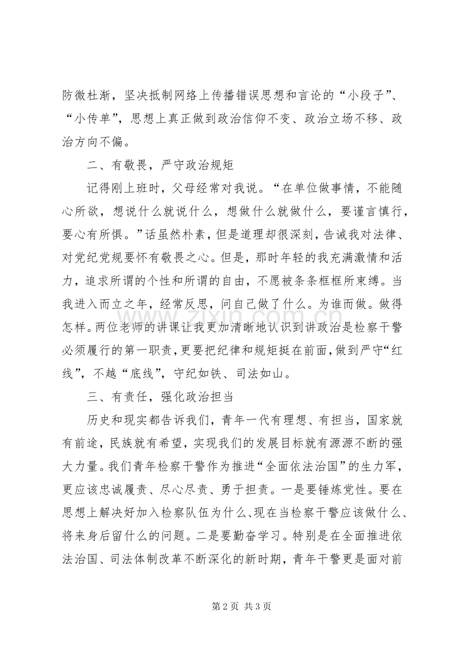 检察干警讲政治心得体会.docx_第2页