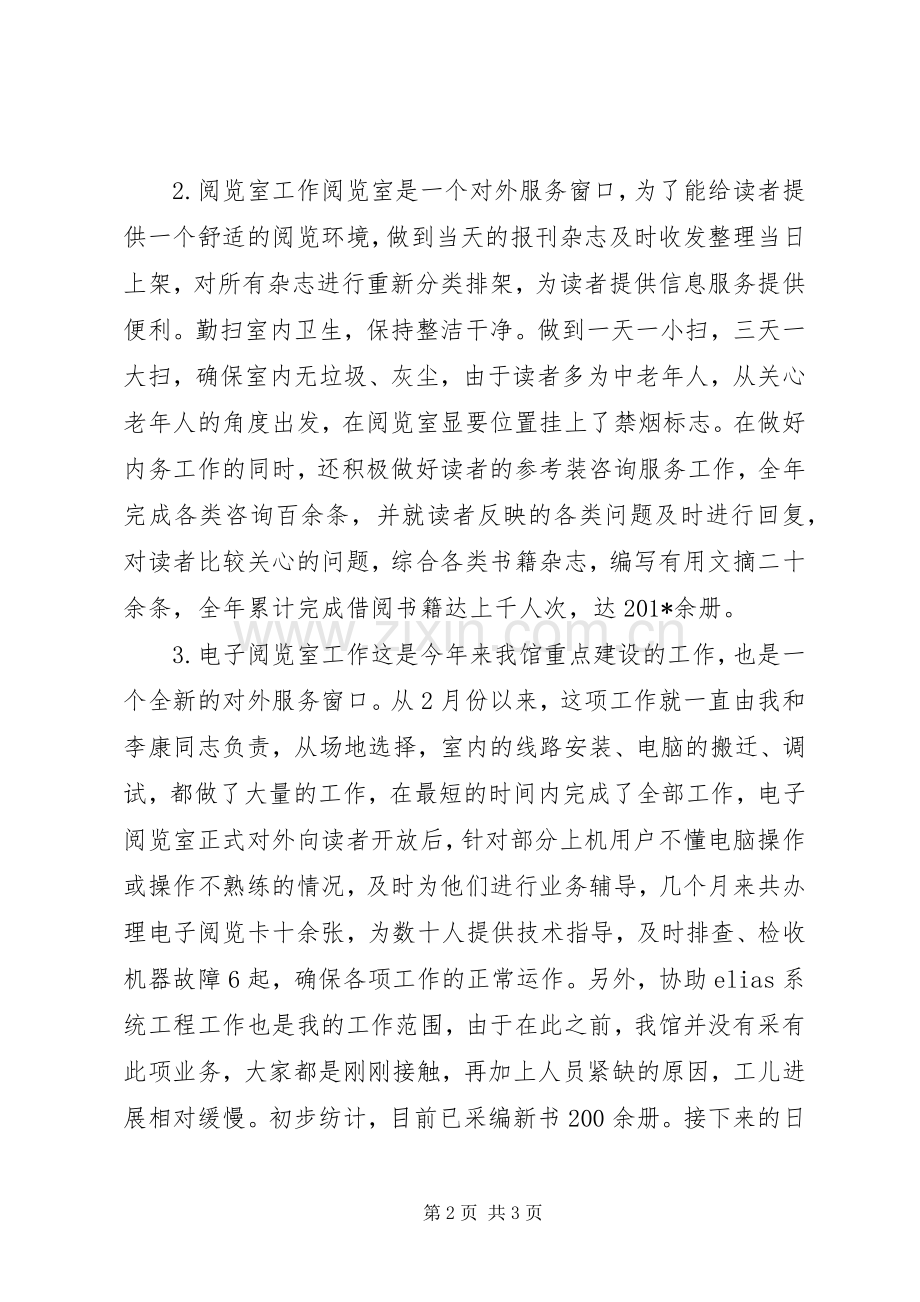 图书馆管理员述职报告.docx_第2页