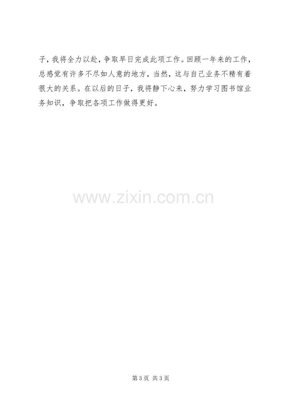 图书馆管理员述职报告.docx_第3页