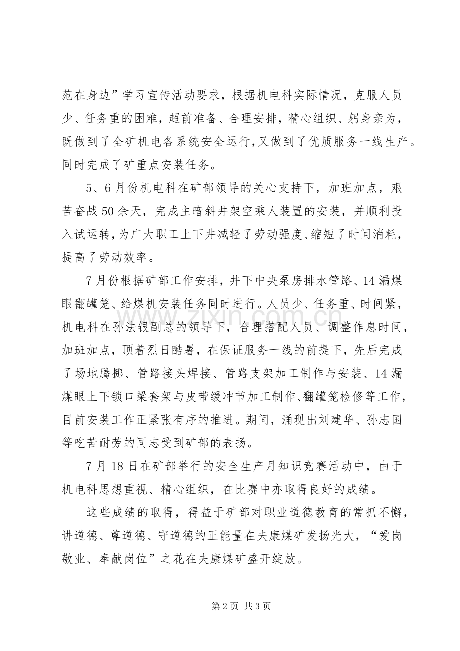 道德模范在身边学习心得.docx_第2页