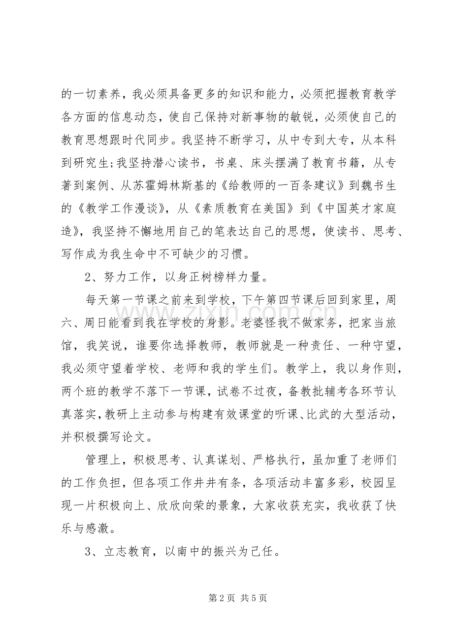 初中校长的述职报告范例.docx_第2页