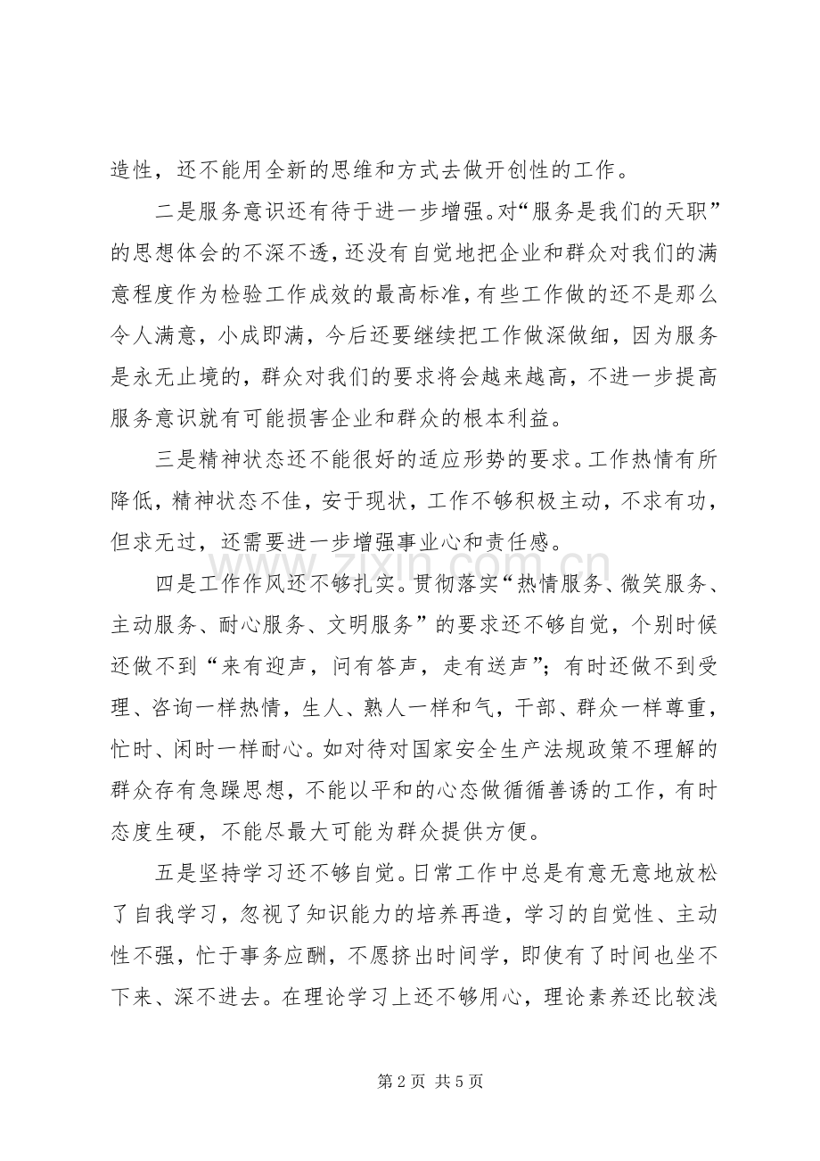 X机关个人党性分析材料心得体会.docx_第2页