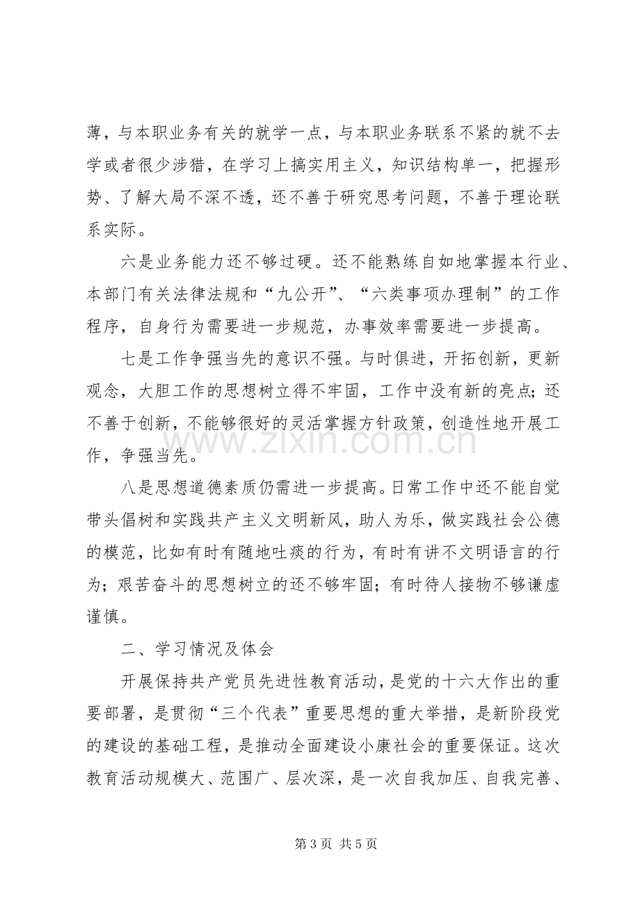 X机关个人党性分析材料心得体会.docx_第3页