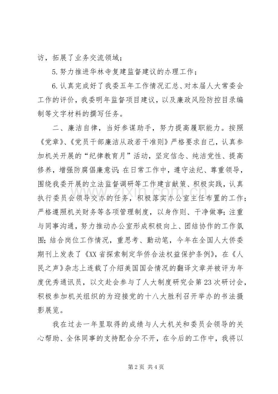 XX年5月侨民宗委办公室副主任述职报告范文.docx_第2页