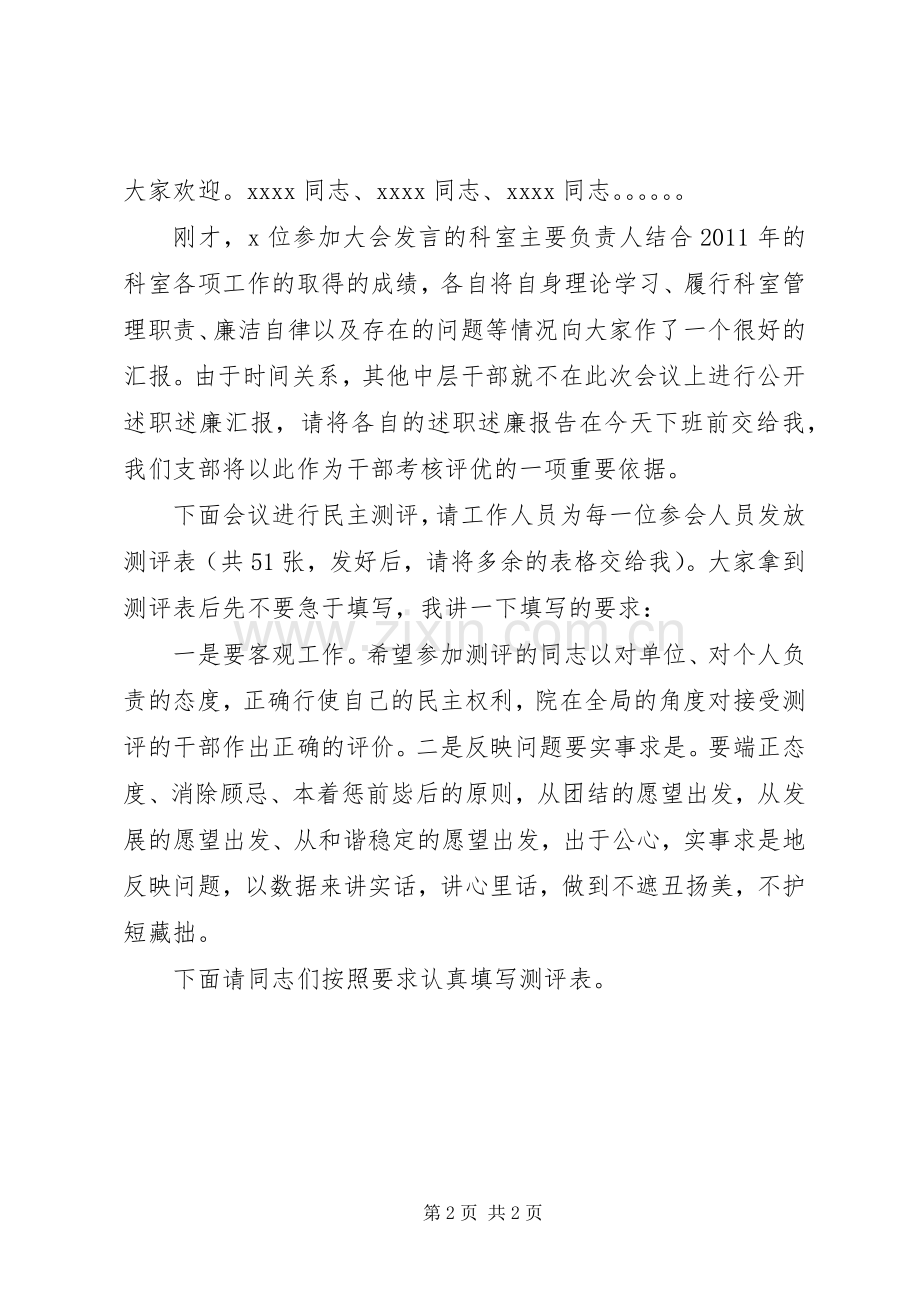 医院中层干部述职述廉报告大会主持词范文.docx_第2页