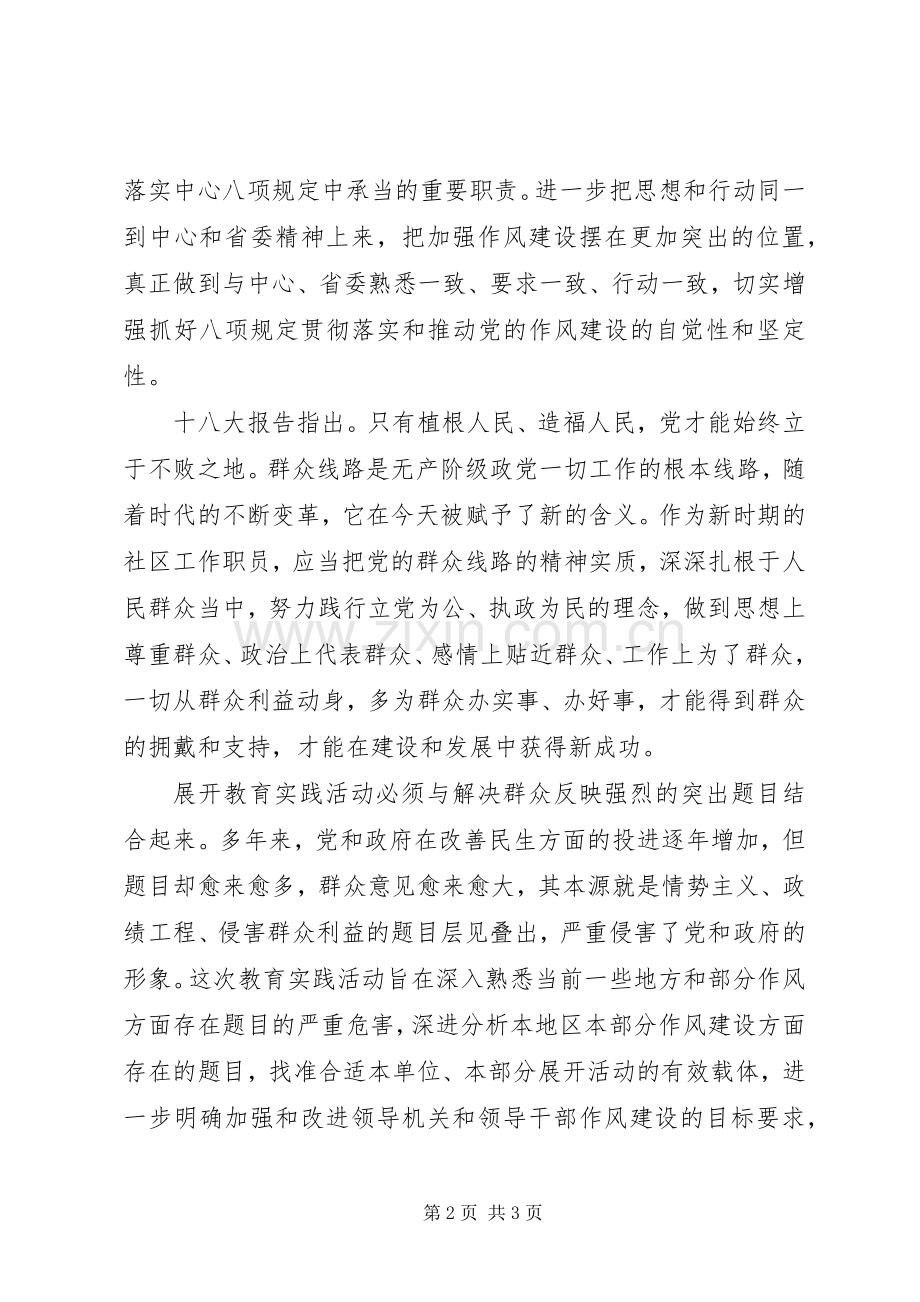 学习贯彻“八项规定”心得体会.docx_第2页