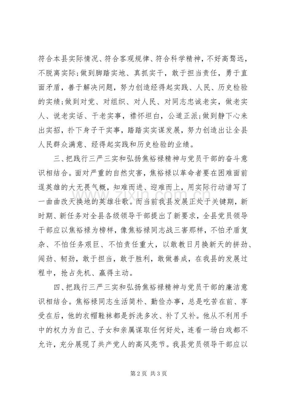 XX年10月党员干部关于三严三实学习心得体会范文.docx_第2页