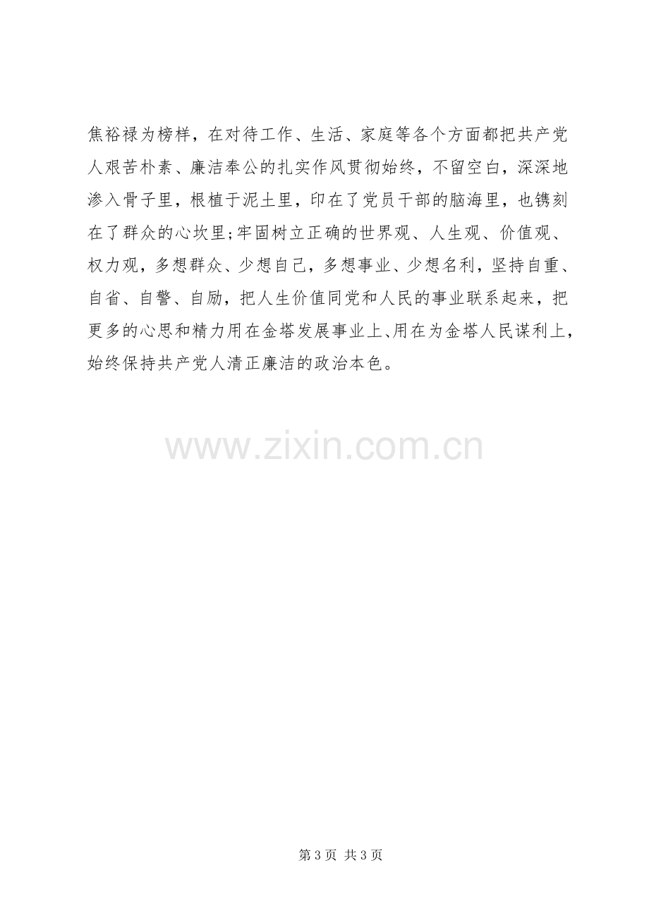 XX年10月党员干部关于三严三实学习心得体会范文.docx_第3页