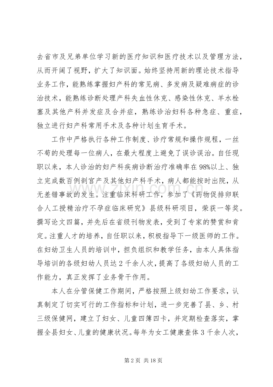 业务院长述职报告.docx_第2页