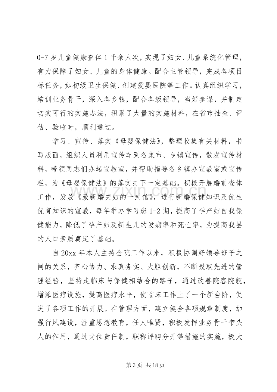 业务院长述职报告.docx_第3页