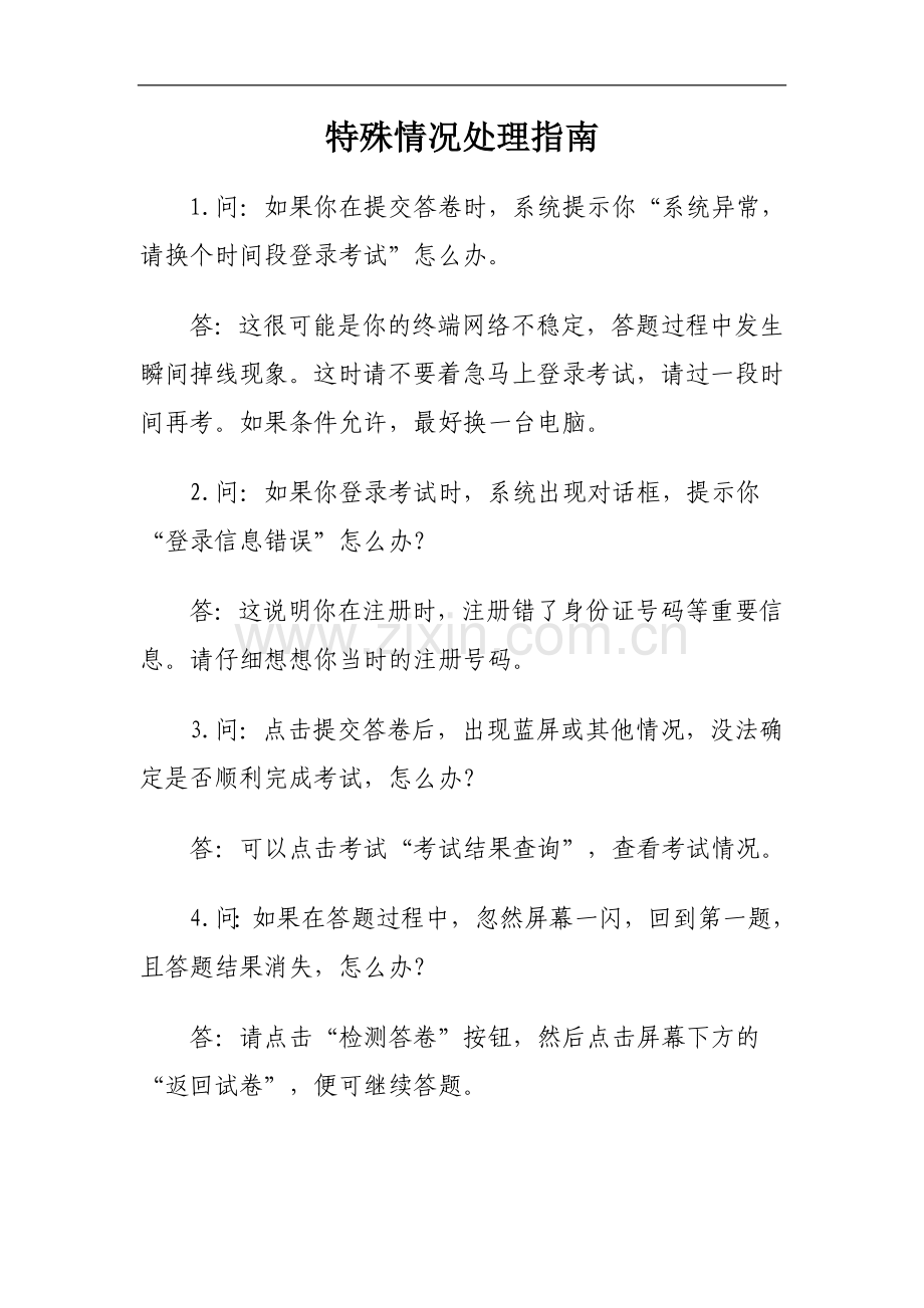 普法考试在线考试注意事项.doc_第3页