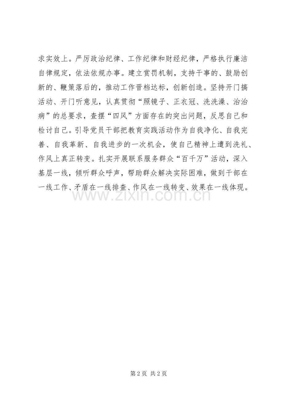 司法局长学习群众路线心得体会.docx_第2页