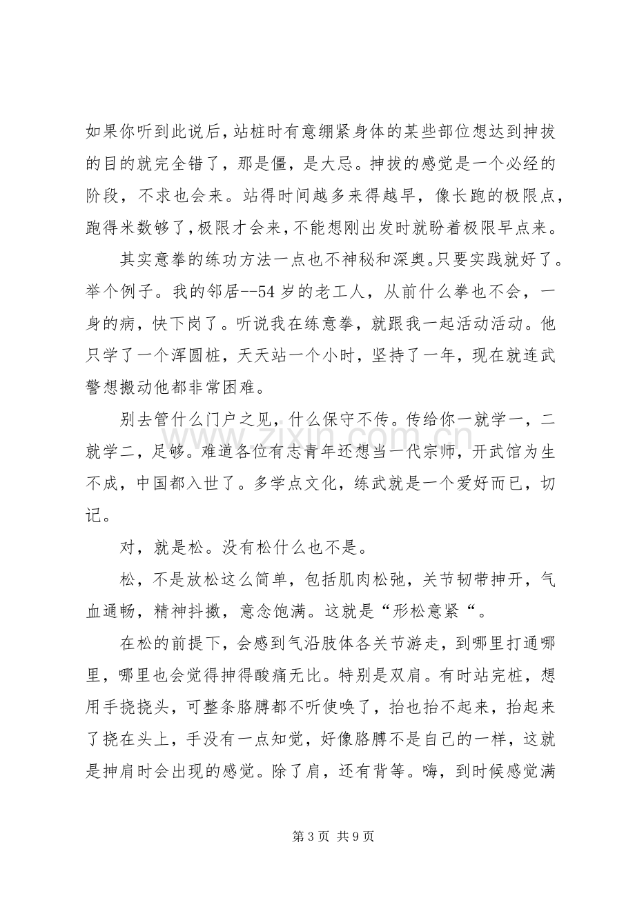 浑圆桩心得体会.docx_第3页