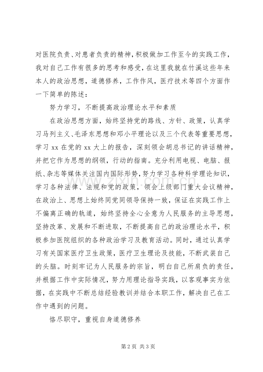 皮肤科医生述职报告.docx_第2页