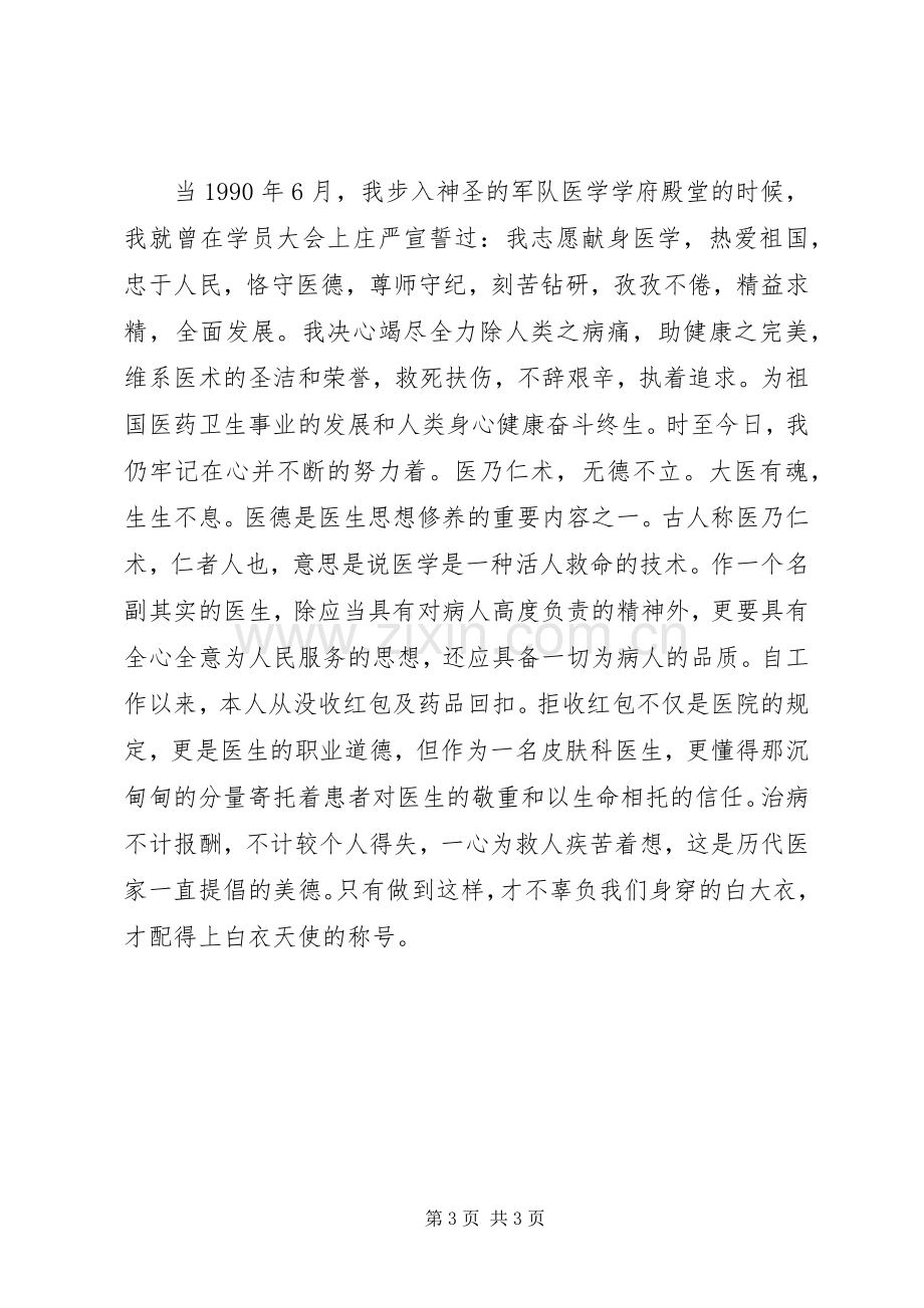 皮肤科医生述职报告.docx_第3页