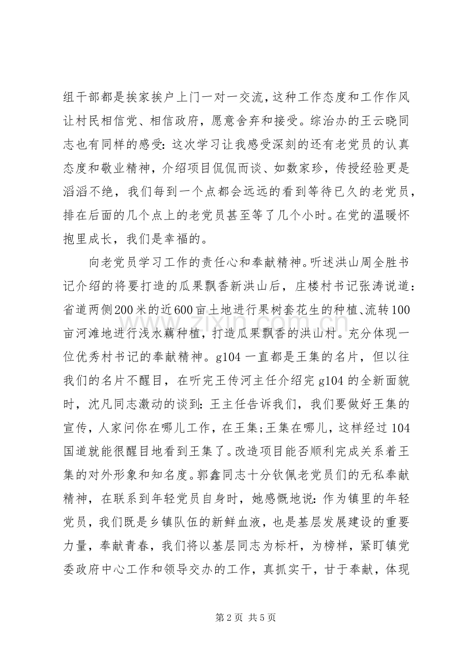 向老党员学习心得体会.docx_第2页