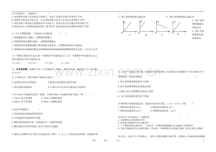 江苏省射阳县2012-2013学年高一物理上学期期中考试试题新人教版.doc_第2页