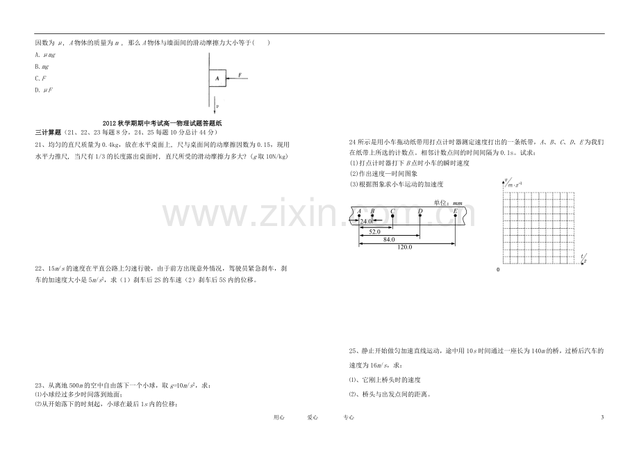 江苏省射阳县2012-2013学年高一物理上学期期中考试试题新人教版.doc_第3页