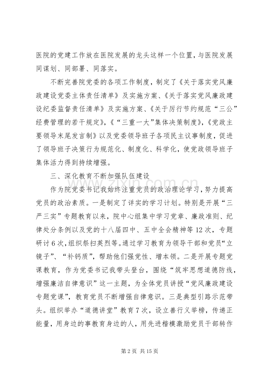 20XX年党委书记述职述廉报告范文.docx_第2页