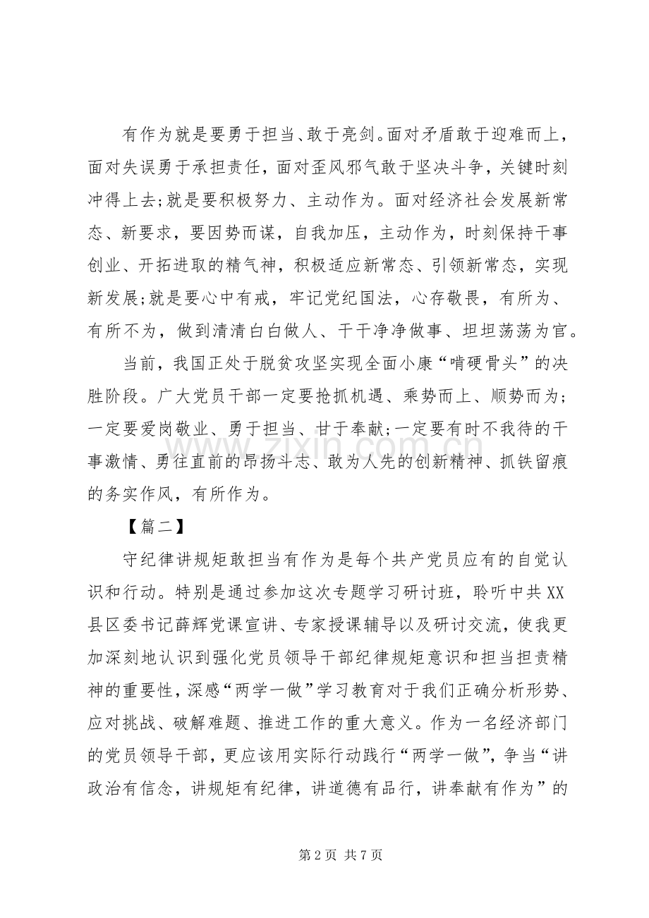 讲奉献有作为学习心得体会5篇.docx_第2页