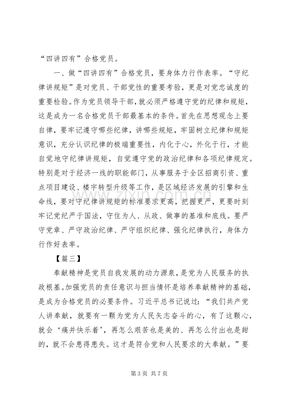 讲奉献有作为学习心得体会5篇.docx_第3页