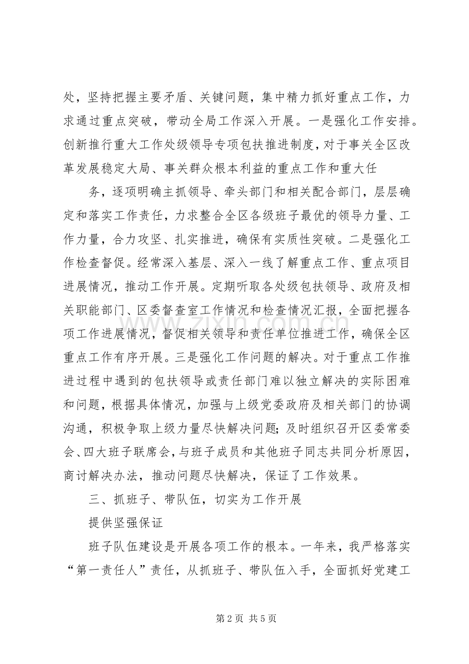 区委书记上任半年述职演讲稿.docx_第2页