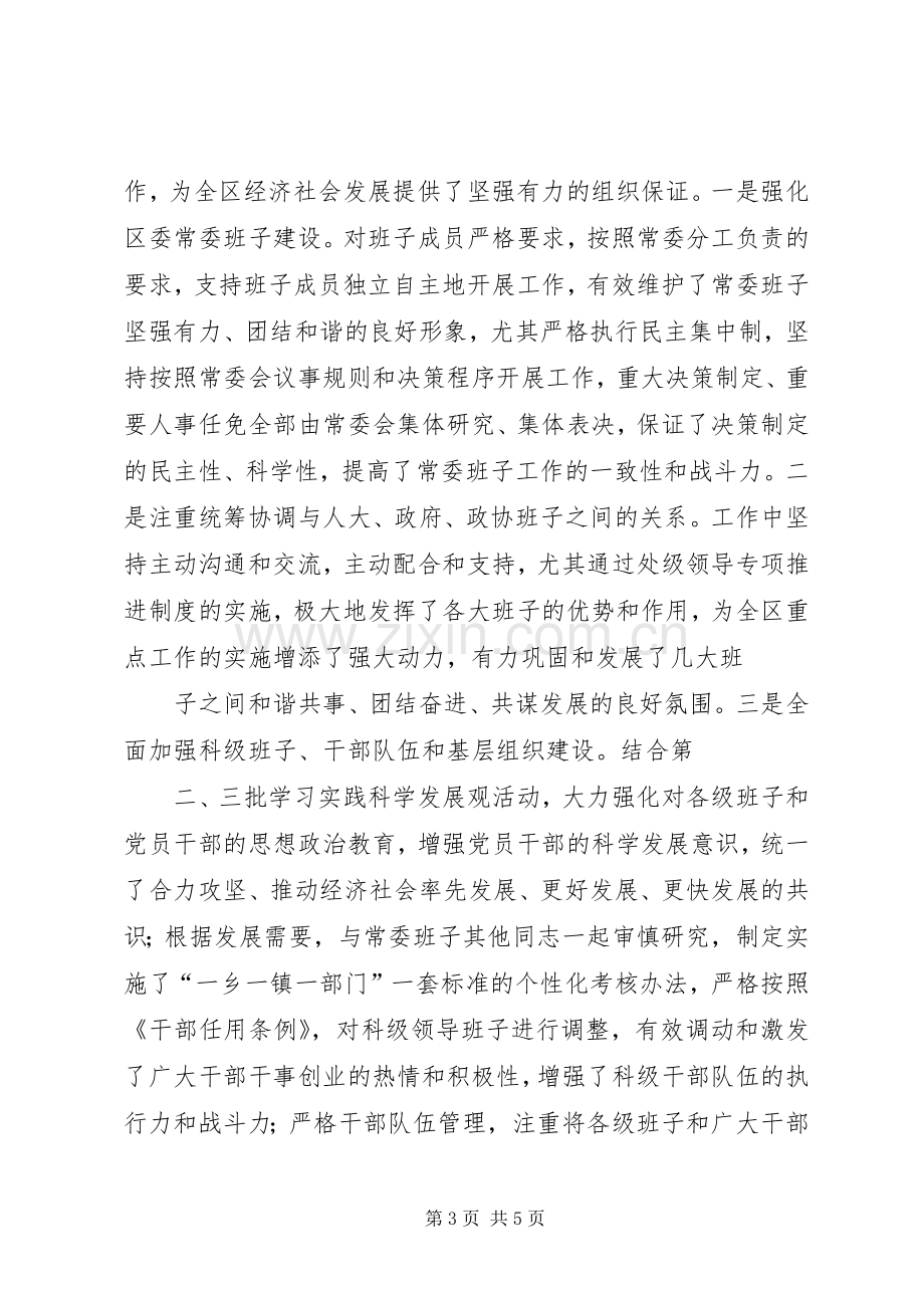 区委书记上任半年述职演讲稿.docx_第3页