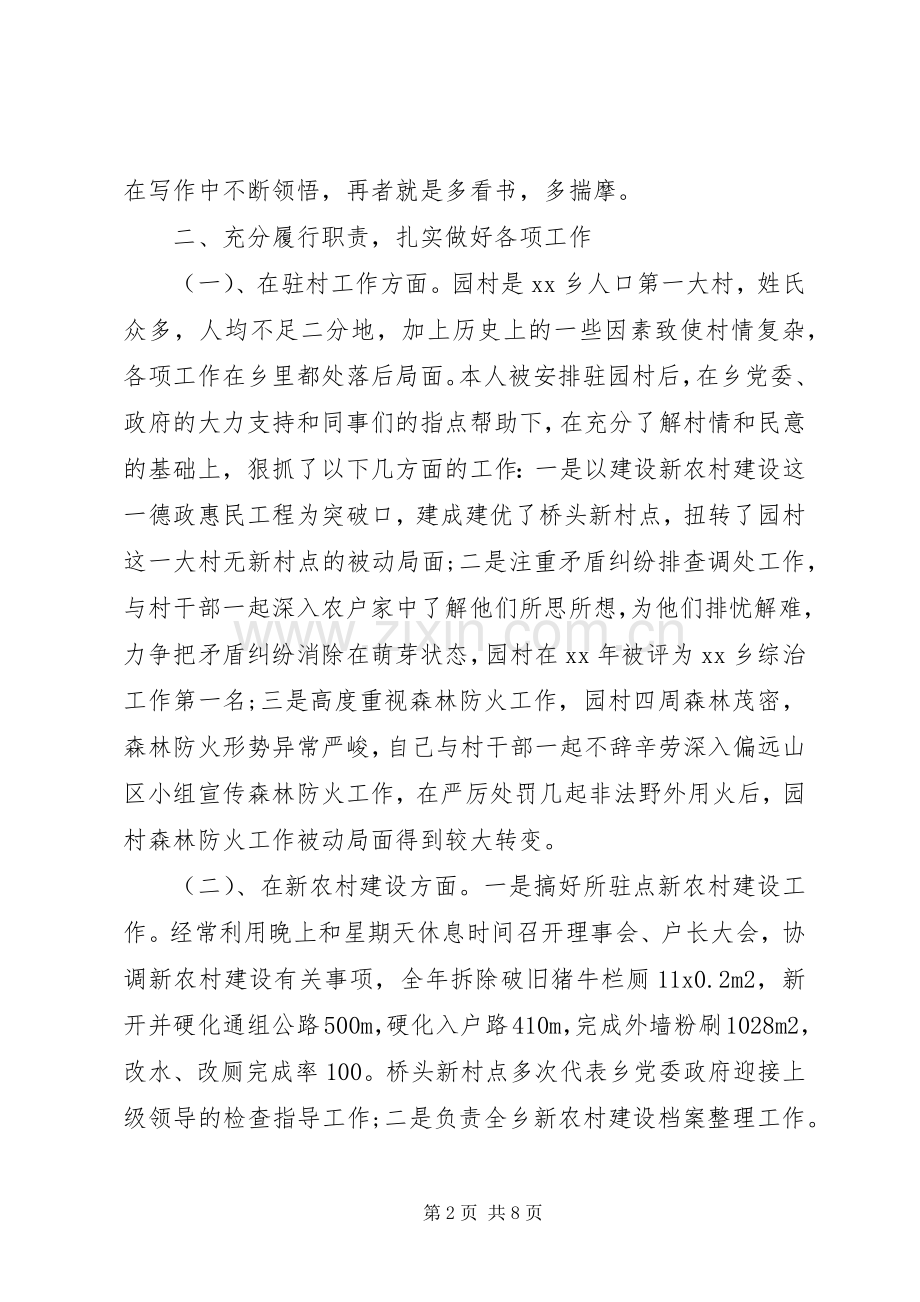 XX年乡镇领导干部个人年终述职述廉报告.docx_第2页