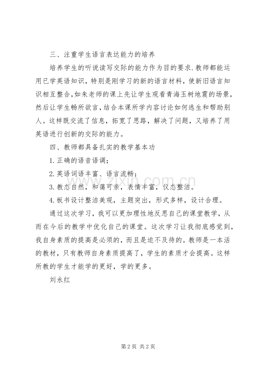 外出学习的心得体会.docx_第2页