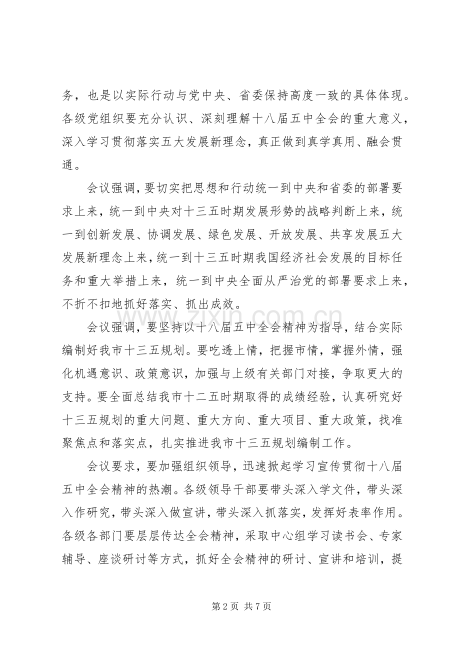 学习十八心得体会文章3篇.docx_第2页