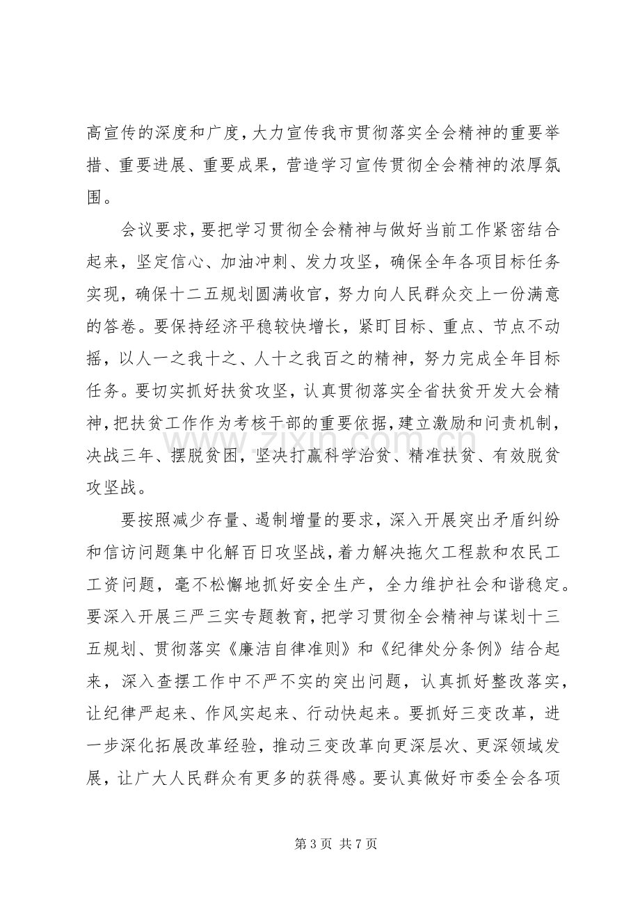 学习十八心得体会文章3篇.docx_第3页