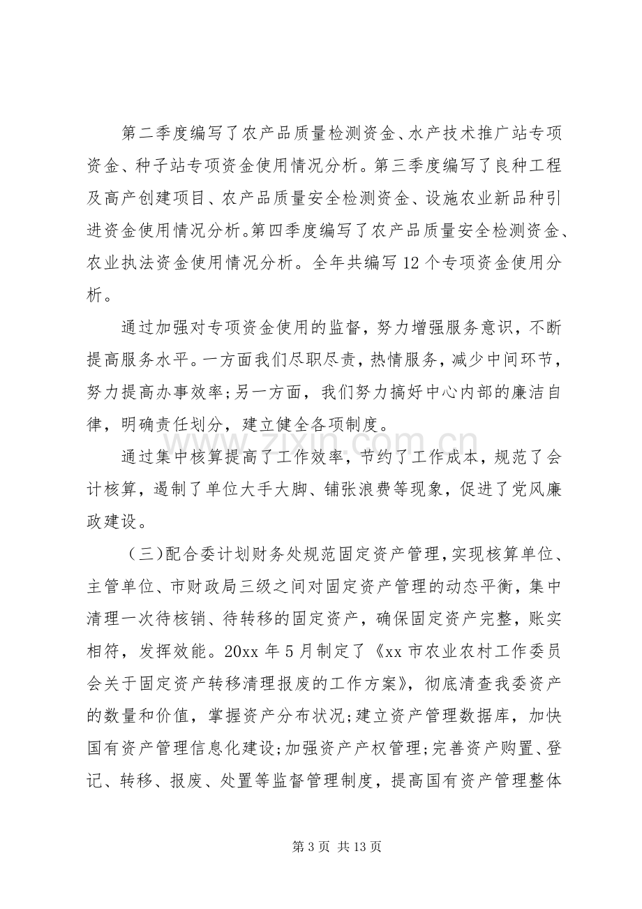 20XX年会计核算人员述职报告范文.docx_第3页