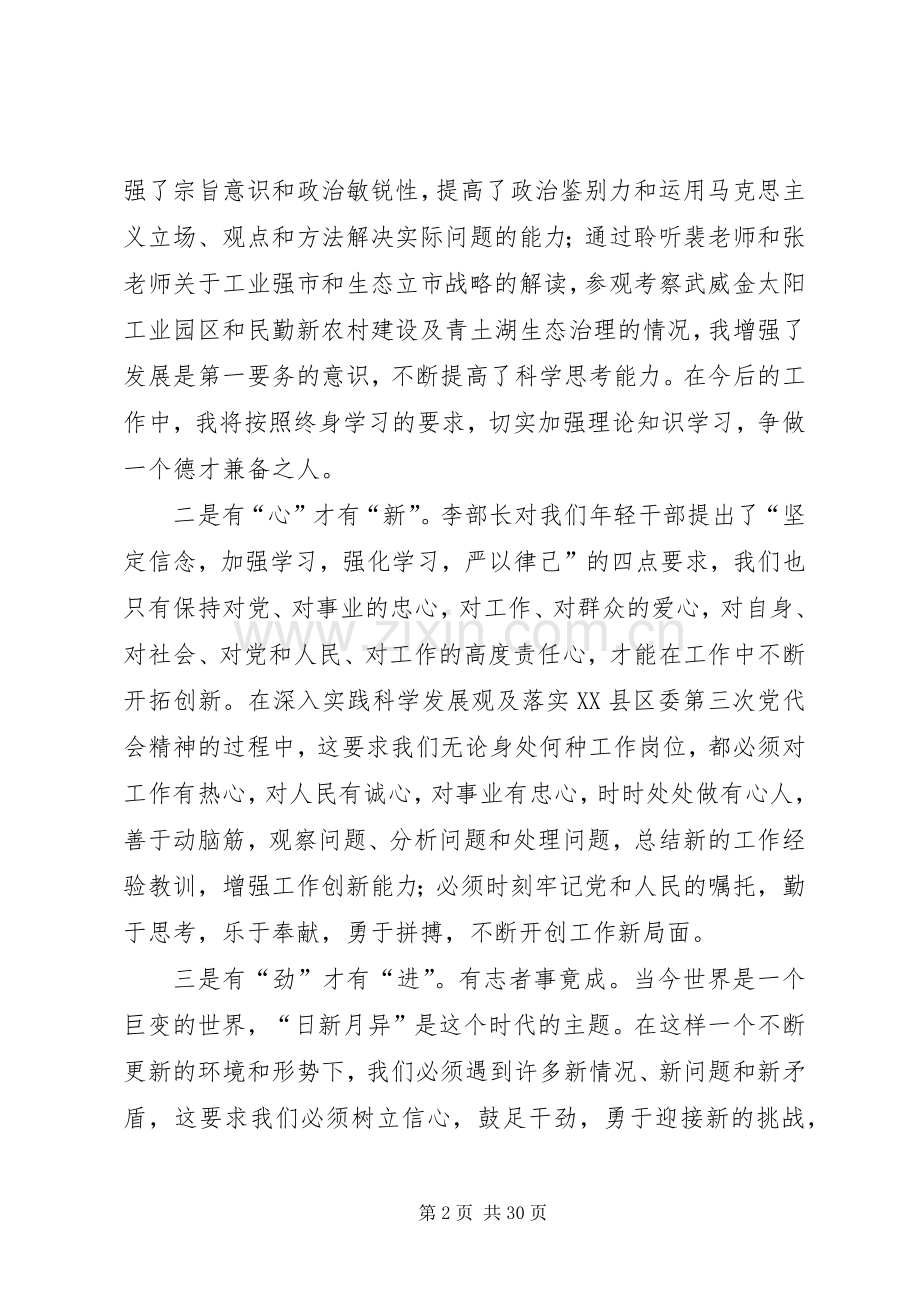 XX县区80后优秀年轻干部培训心得体会.docx_第2页