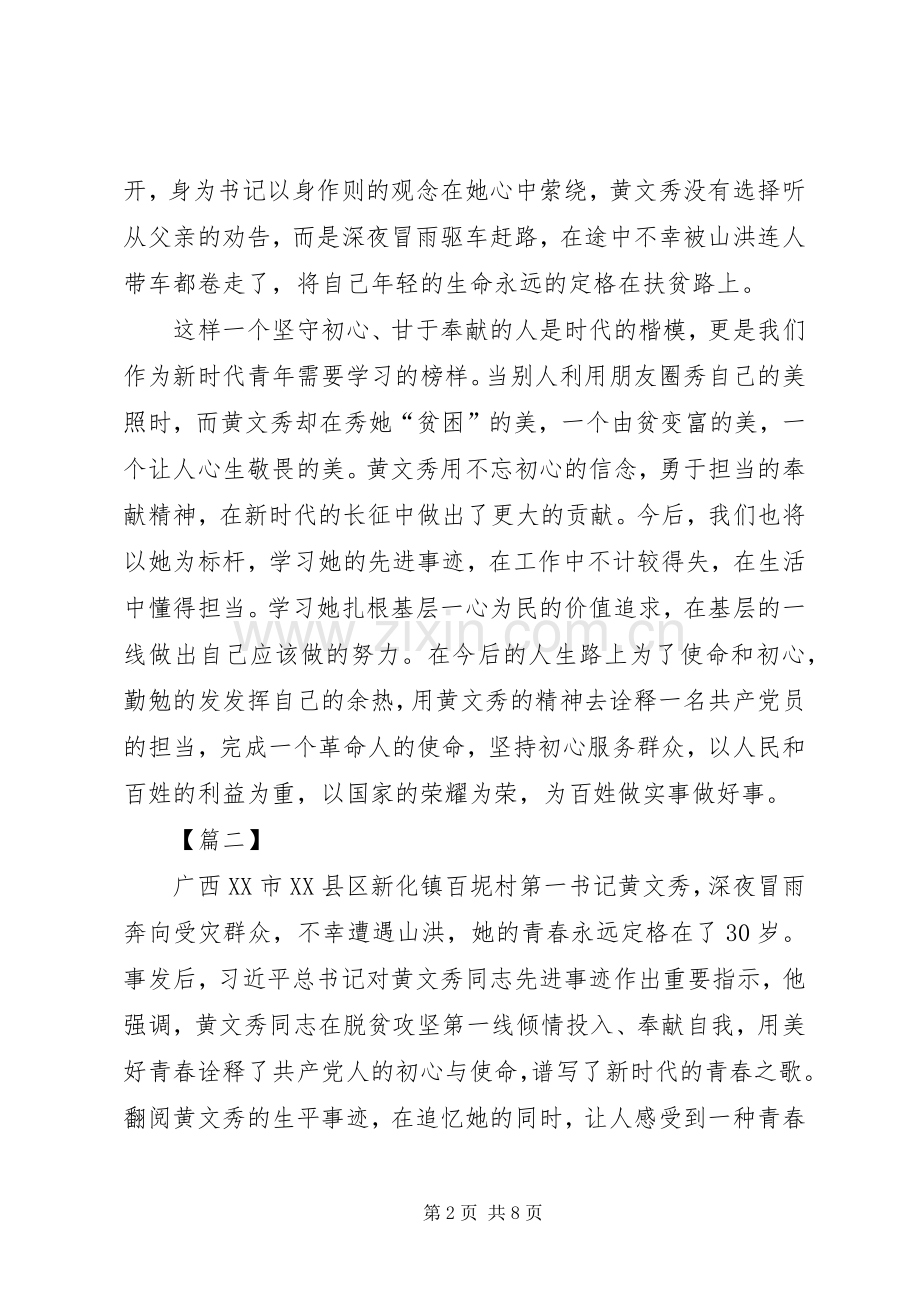 黄文秀事迹心得5篇.docx_第2页