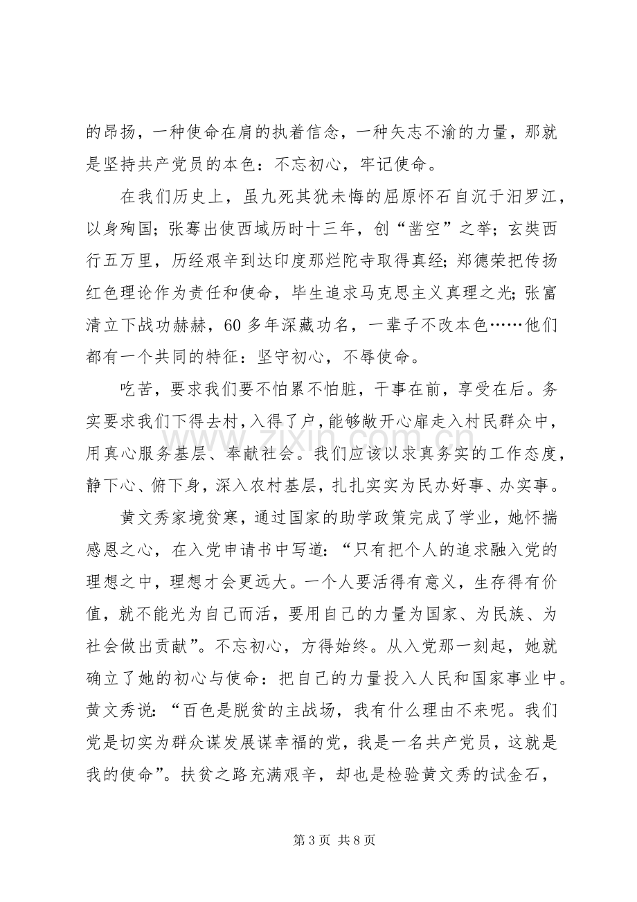 黄文秀事迹心得5篇.docx_第3页