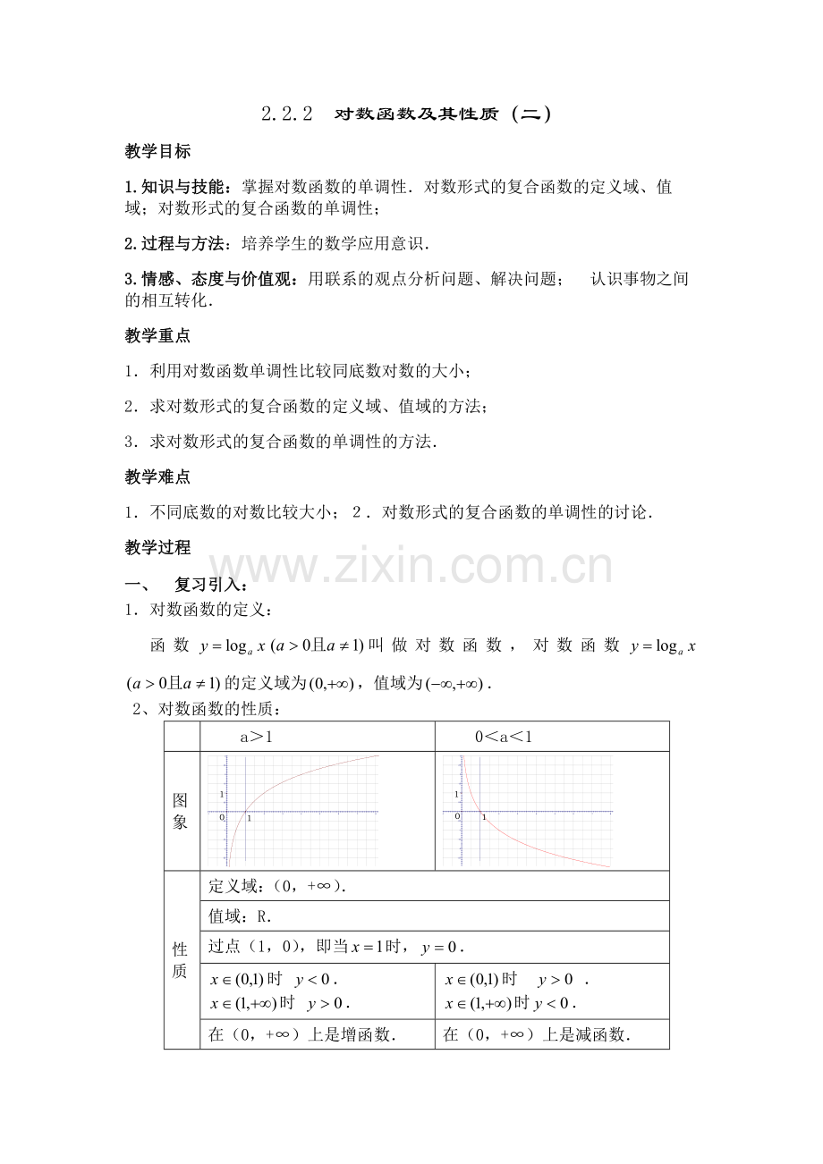 对数函数及其性质(二).docx_第1页