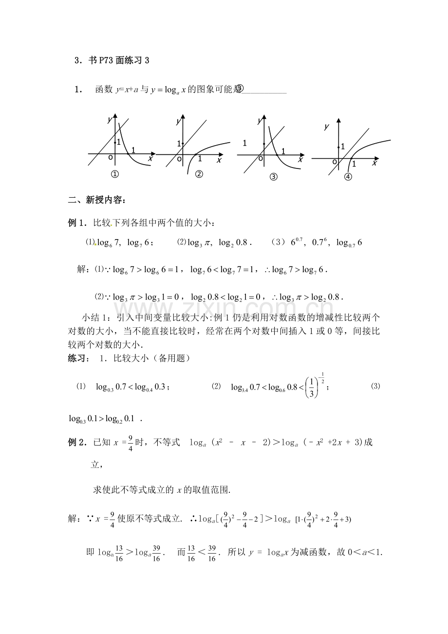 对数函数及其性质(二).docx_第2页